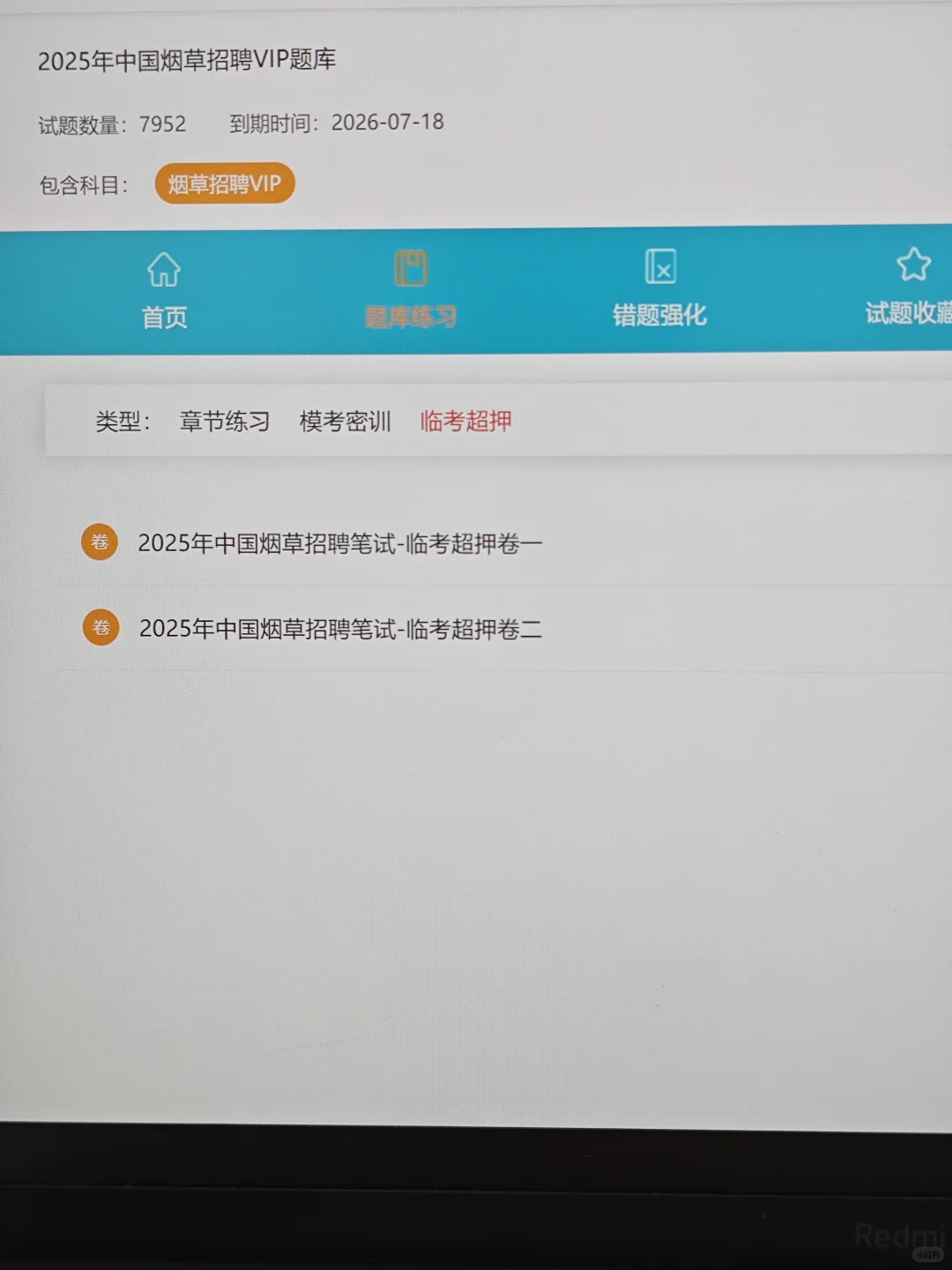 26中国烟草，为什么二战才发现这个网址！
