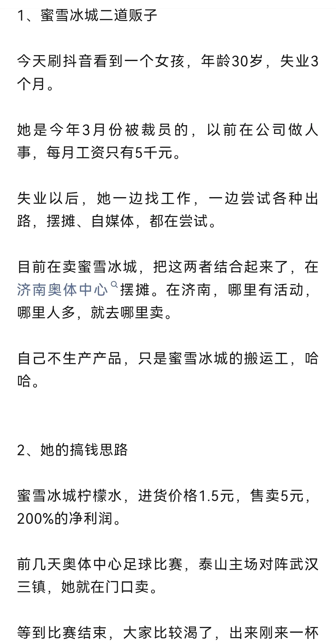 30岁失业后,二道贩子赚钱思路分享!