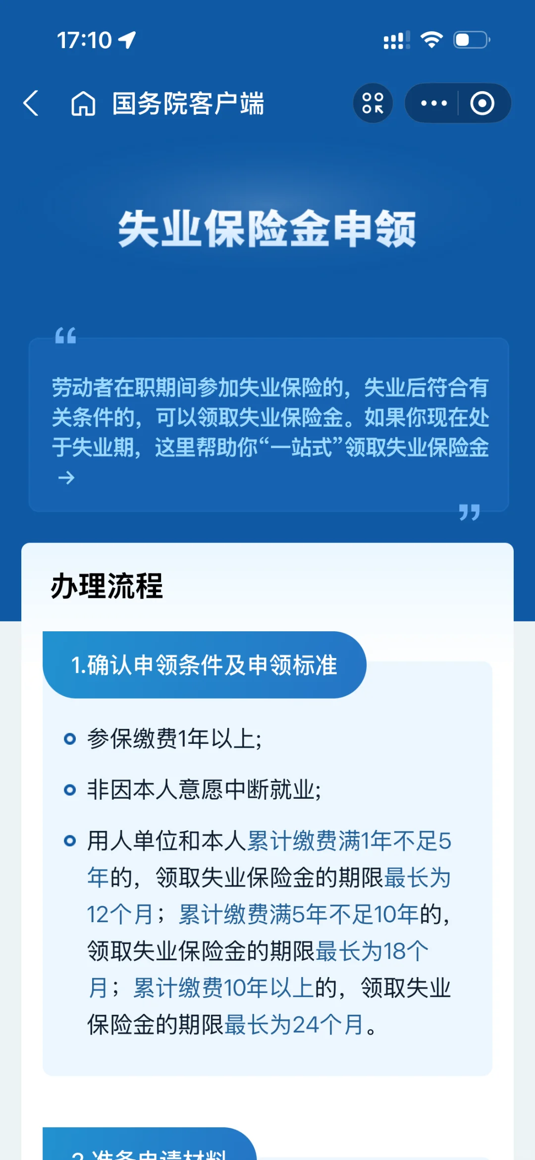 失业保险金领取避坑指南，流程清晰不踩雷