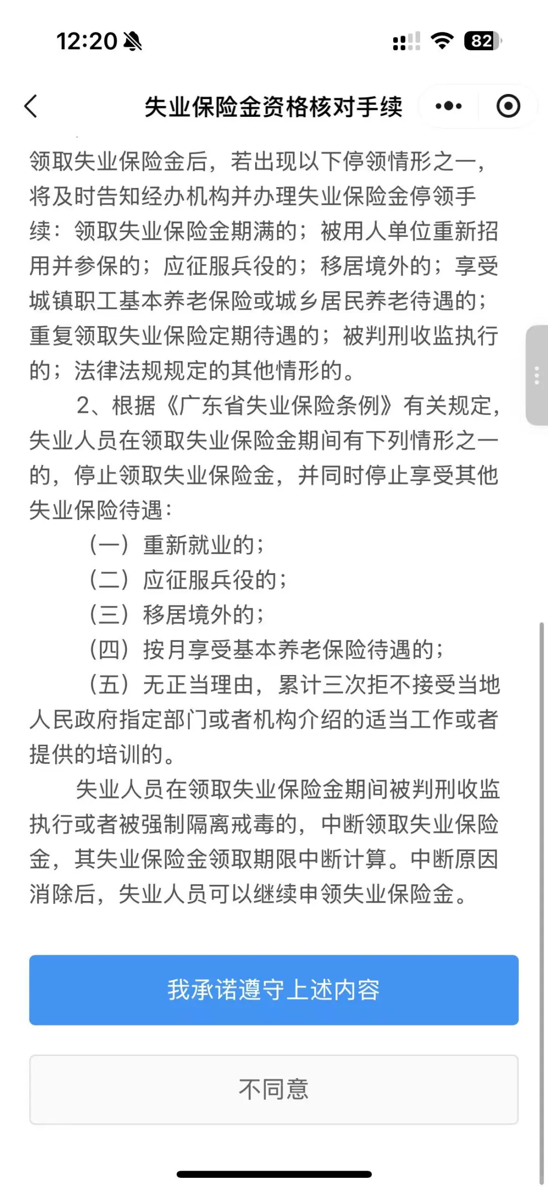 【3】失业保险金通过审核后，还差一步怎么到账