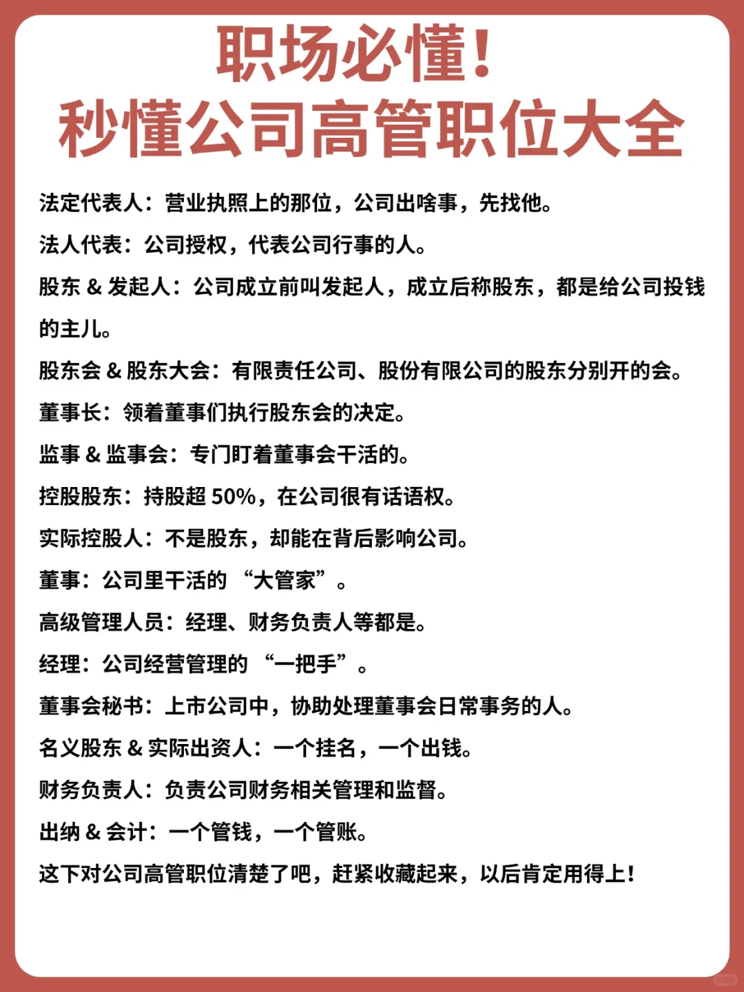 职场必懂!秒懂公司高管职位大全