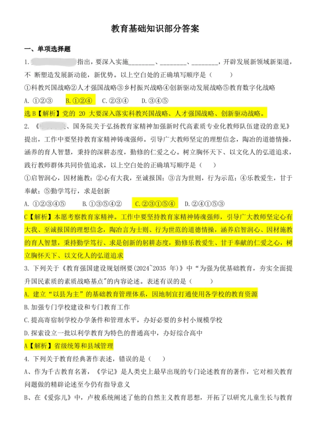 25河北邯郸教招压题已出，年年压，年年仲