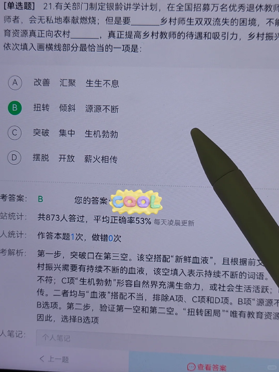 中石油秋招笔试，玩吧，姐瞬间不急了！！