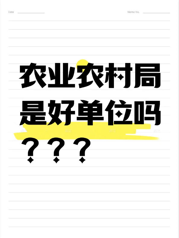 农业农村局,业务范围远比你想得宽广