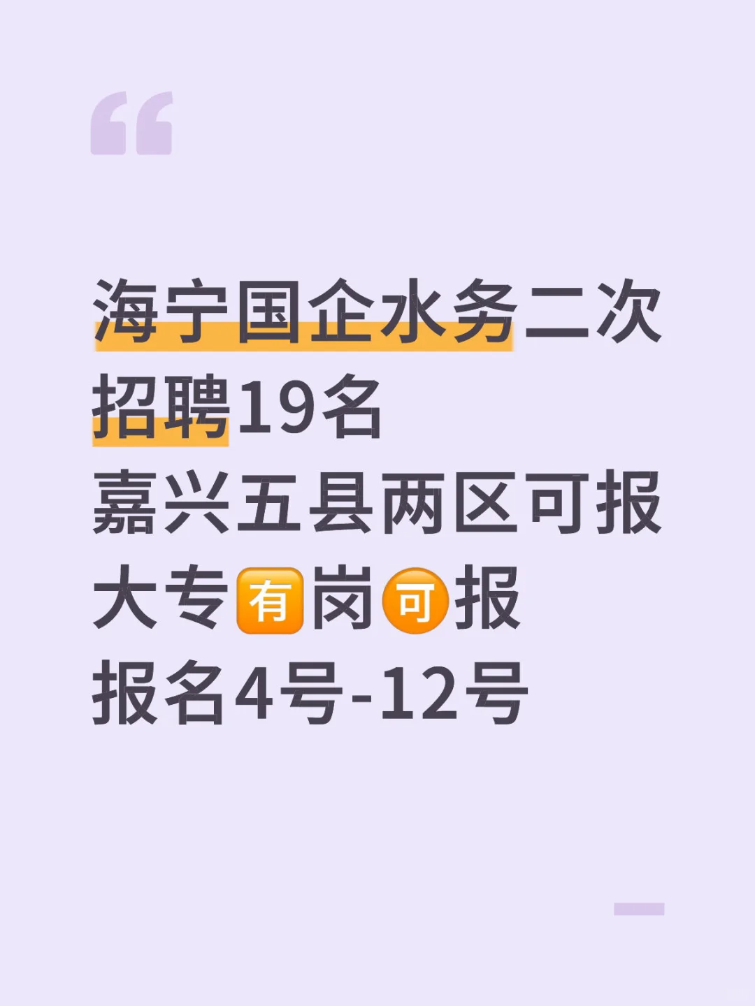 海宁国企水务第二次招聘19名考情详情
