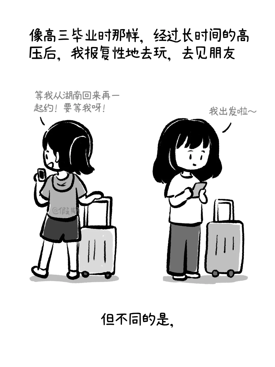 24岁裸辞，然后