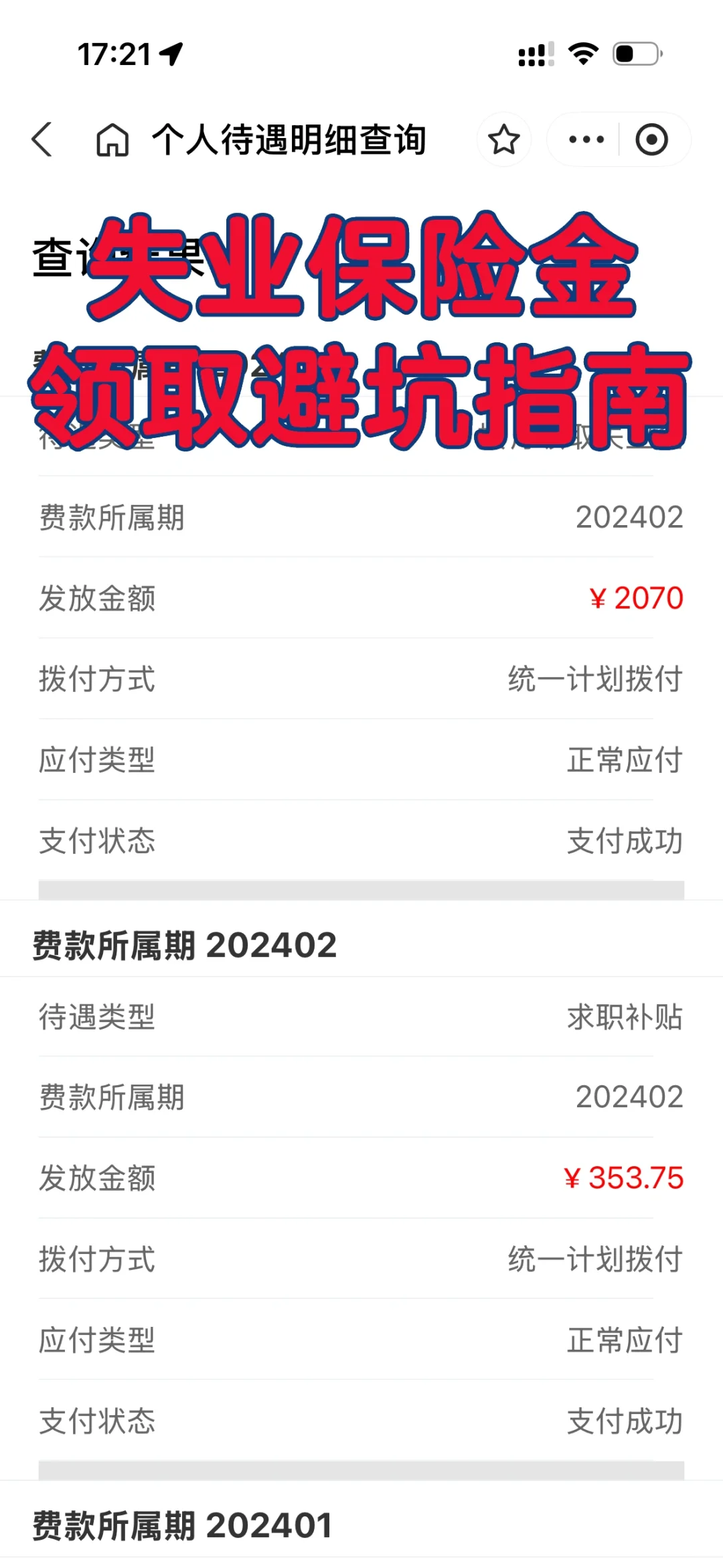 失业保险金领取避坑指南，流程清晰不踩雷