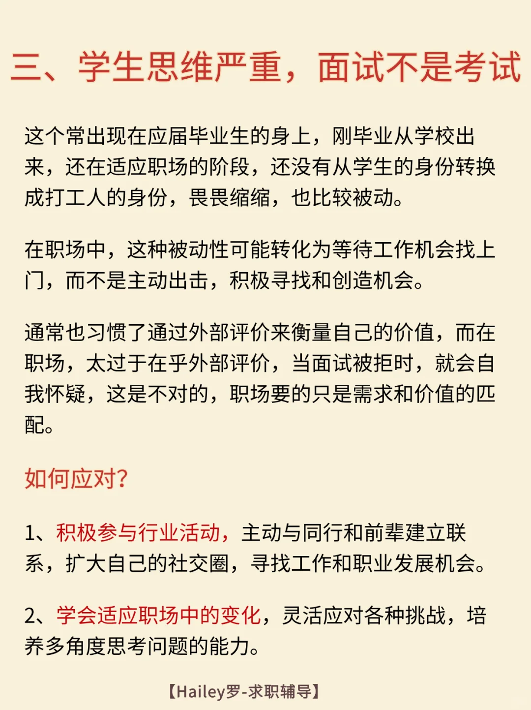 我发现找不到工作的人往往都很相似：