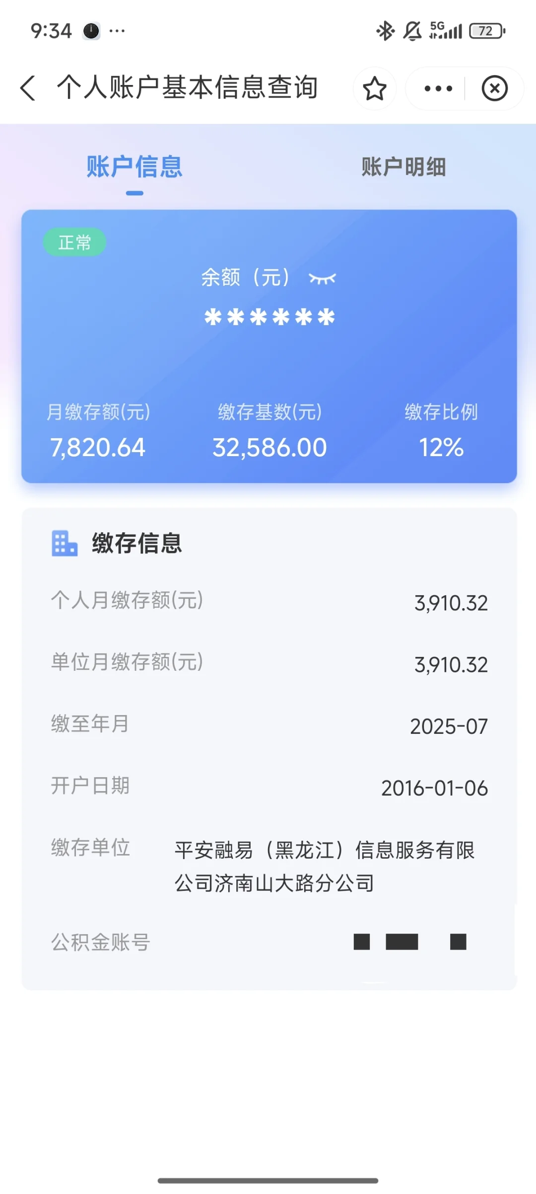济南的五险一金更新了