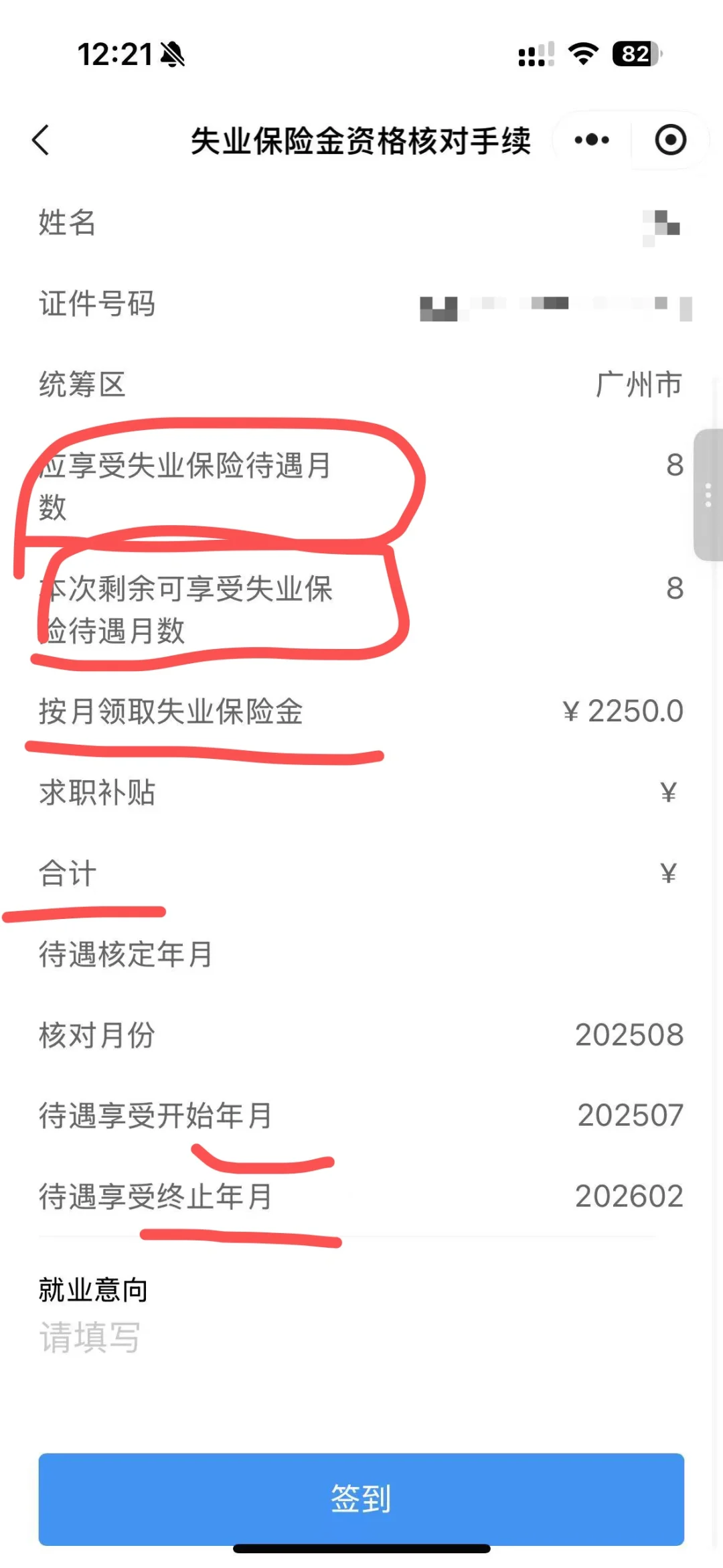 【3】失业保险金通过审核后，还差一步怎么到账