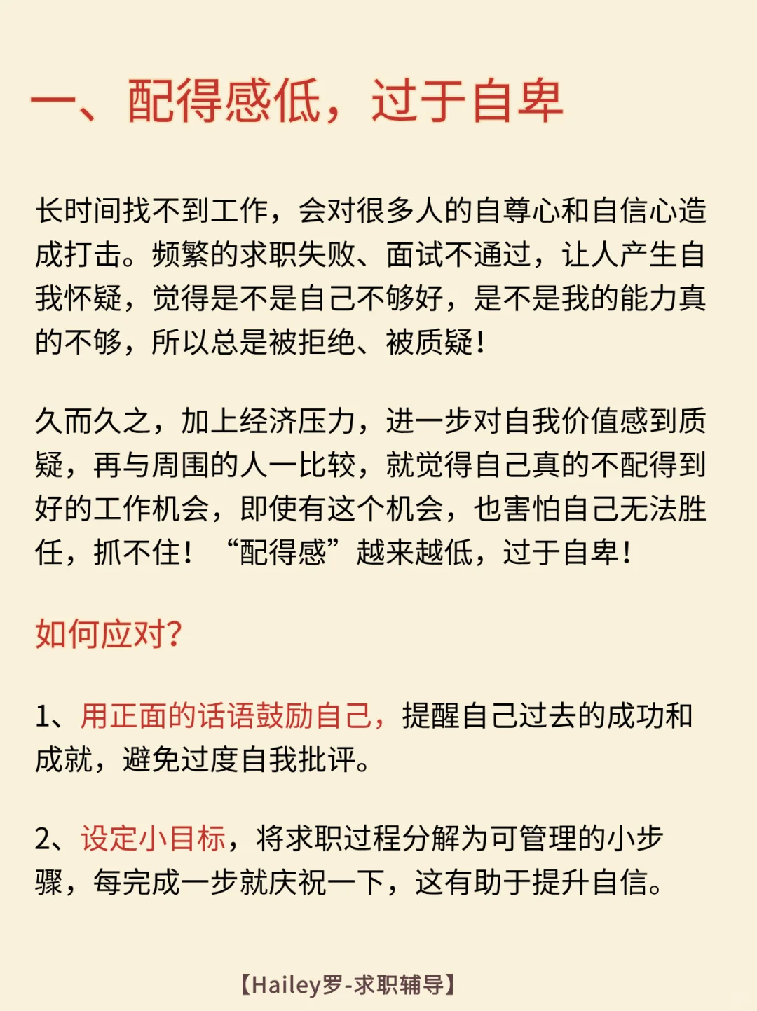 我发现找不到工作的人往往都很相似：