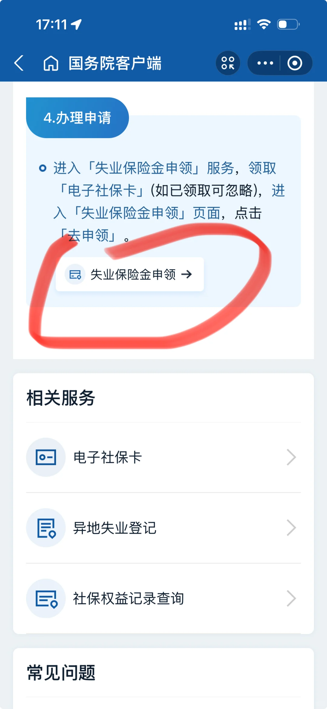 失业保险金领取避坑指南，流程清晰不踩雷