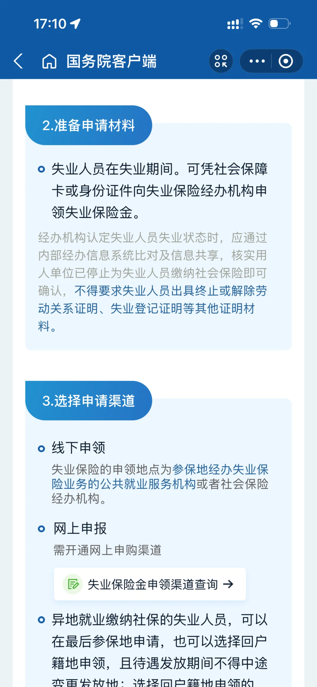 失业保险金领取避坑指南，流程清晰不踩雷