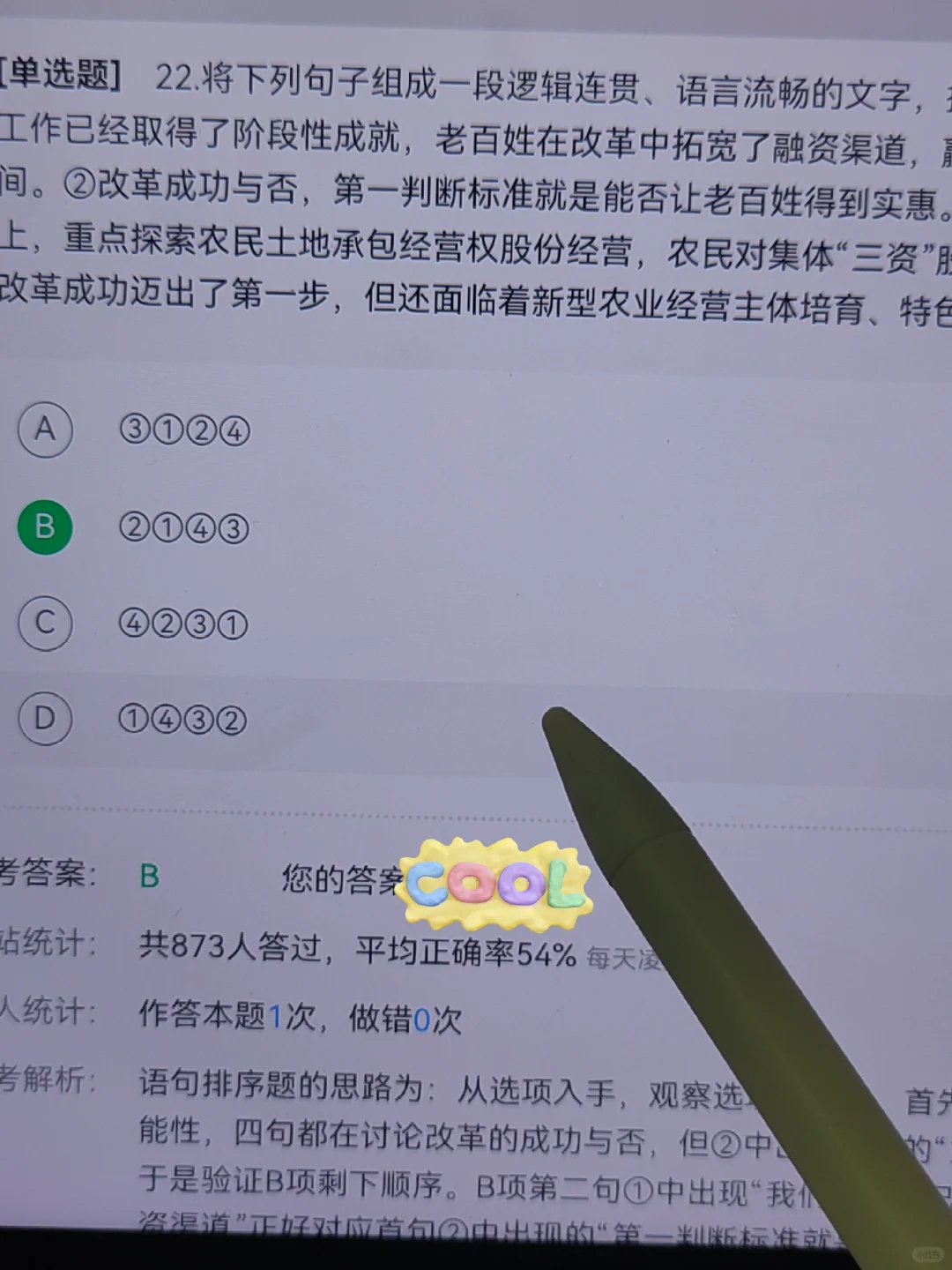 中石油秋招笔试，玩吧，姐瞬间不急了！！