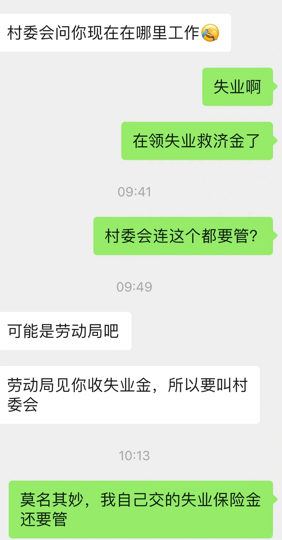 不是吧？领两个月失业金要通知全家？
