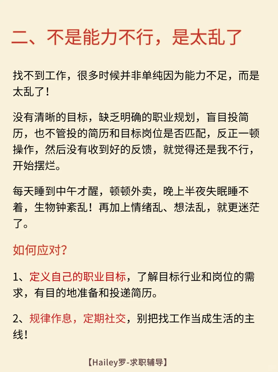 我发现找不到工作的人往往都很相似：