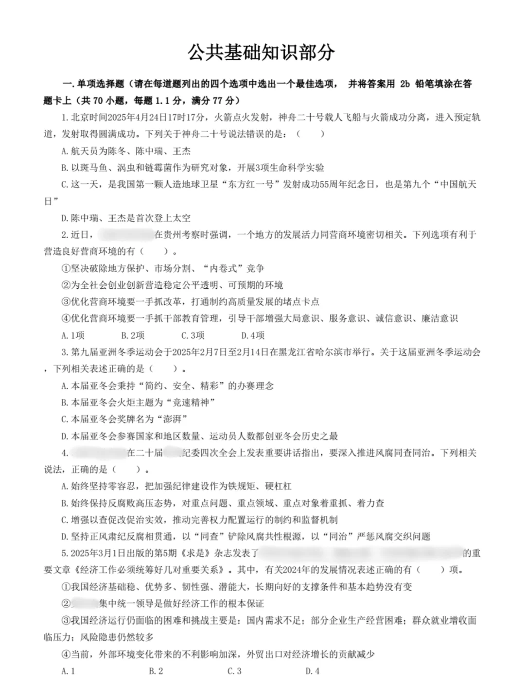 25河北邯郸教招压题已出，年年压，年年仲