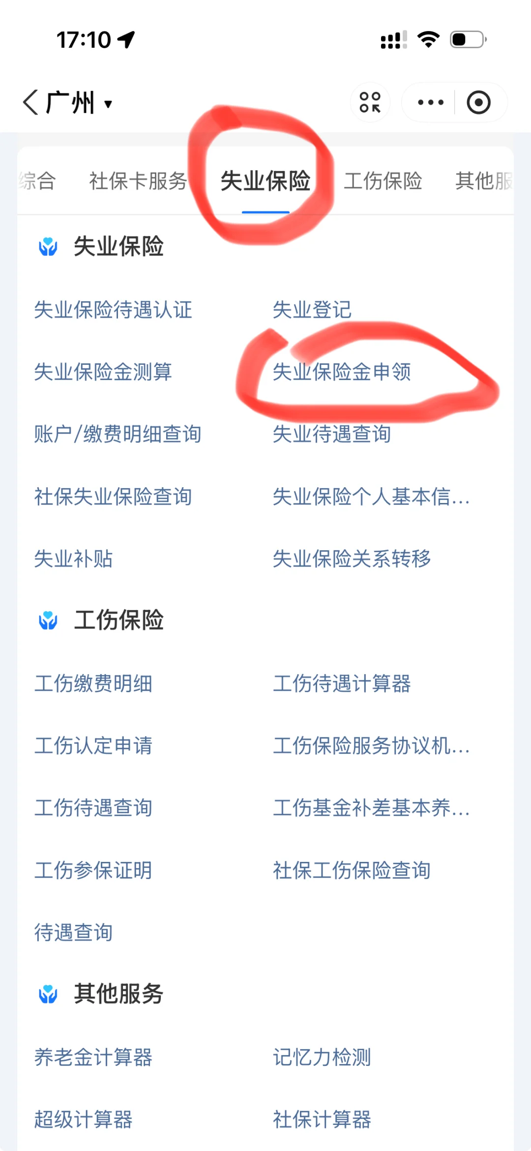 失业保险金领取避坑指南，流程清晰不踩雷