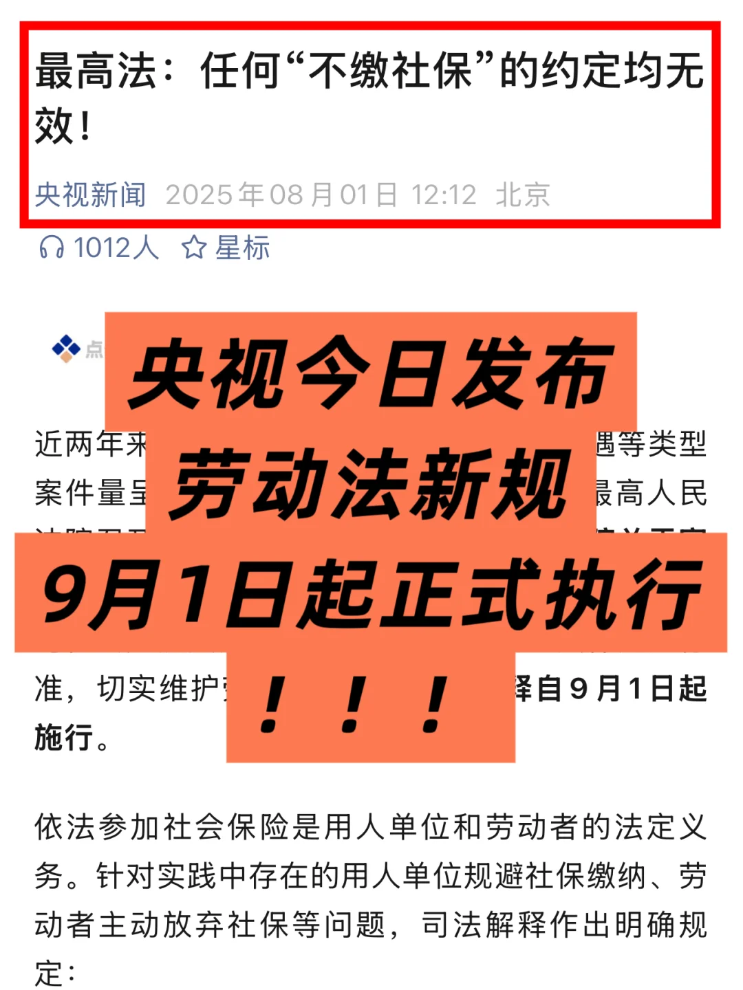 重磅消息：9月1日起，社保将强制缴纳‼️