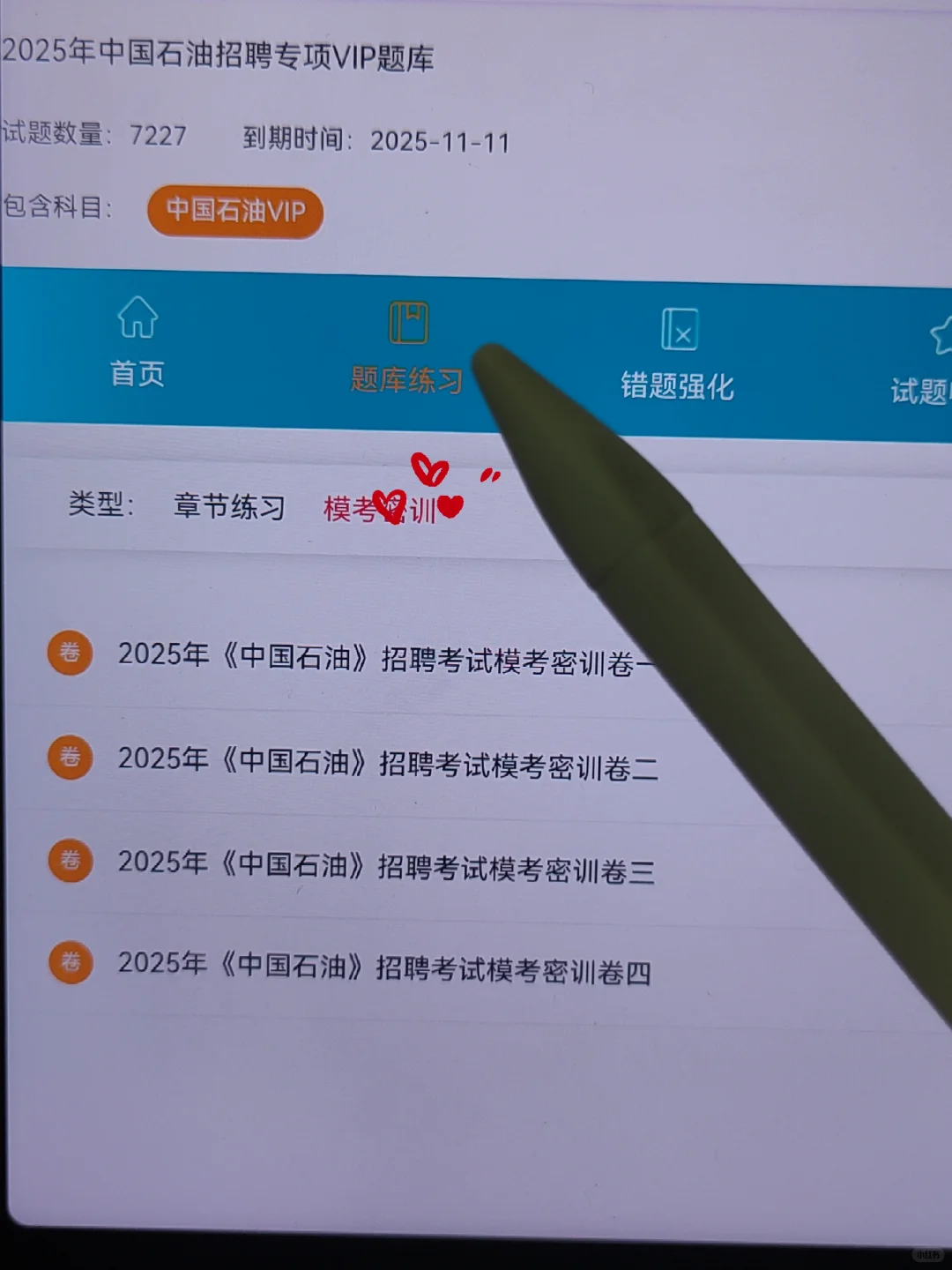 中石油秋招笔试，玩吧，姐瞬间不急了！！