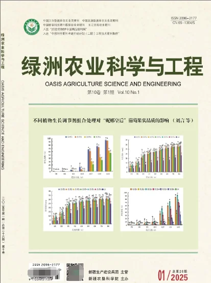 绿洲农业科技与工程