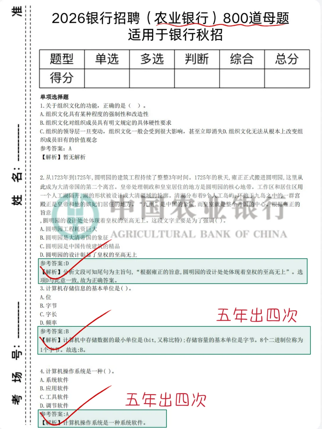 提醒一下，26农行秋招笔试，极简纯背800道