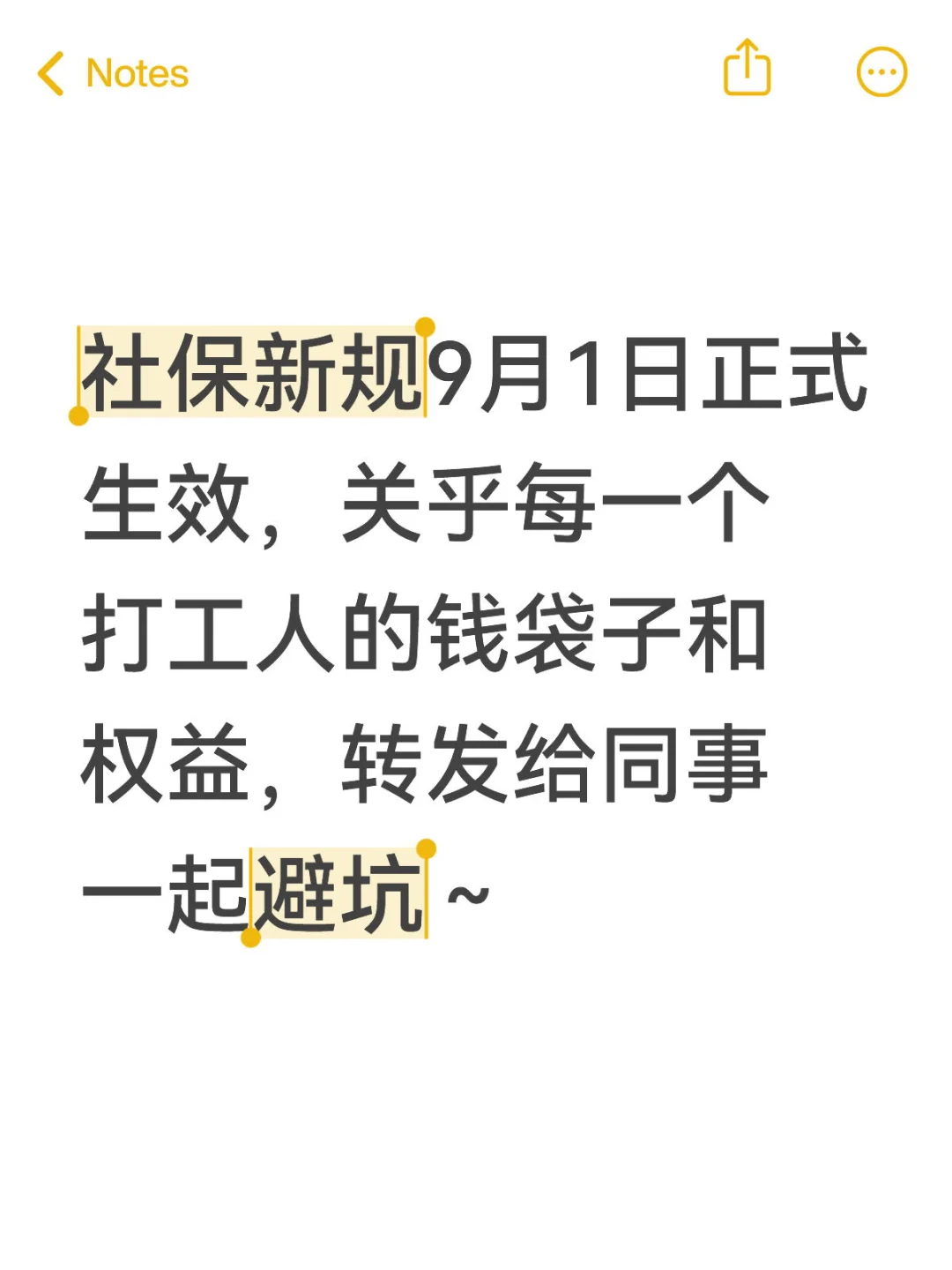 任何“不交社保”的约定都是无效的