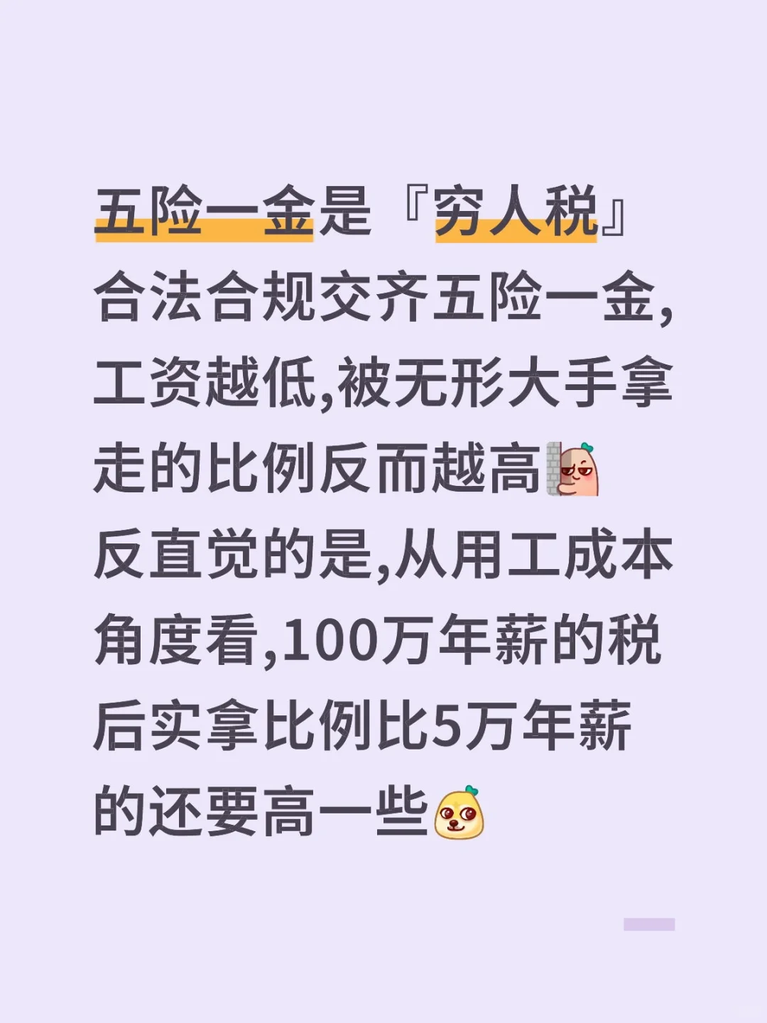 为什么说五险一金是『穷人税』