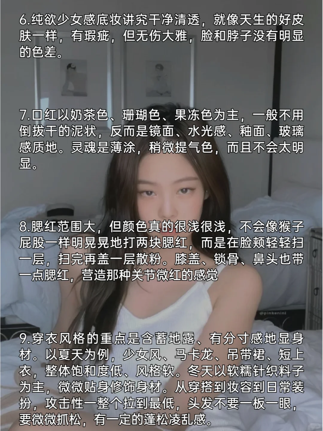 如何恰到好处把握纯欲风?