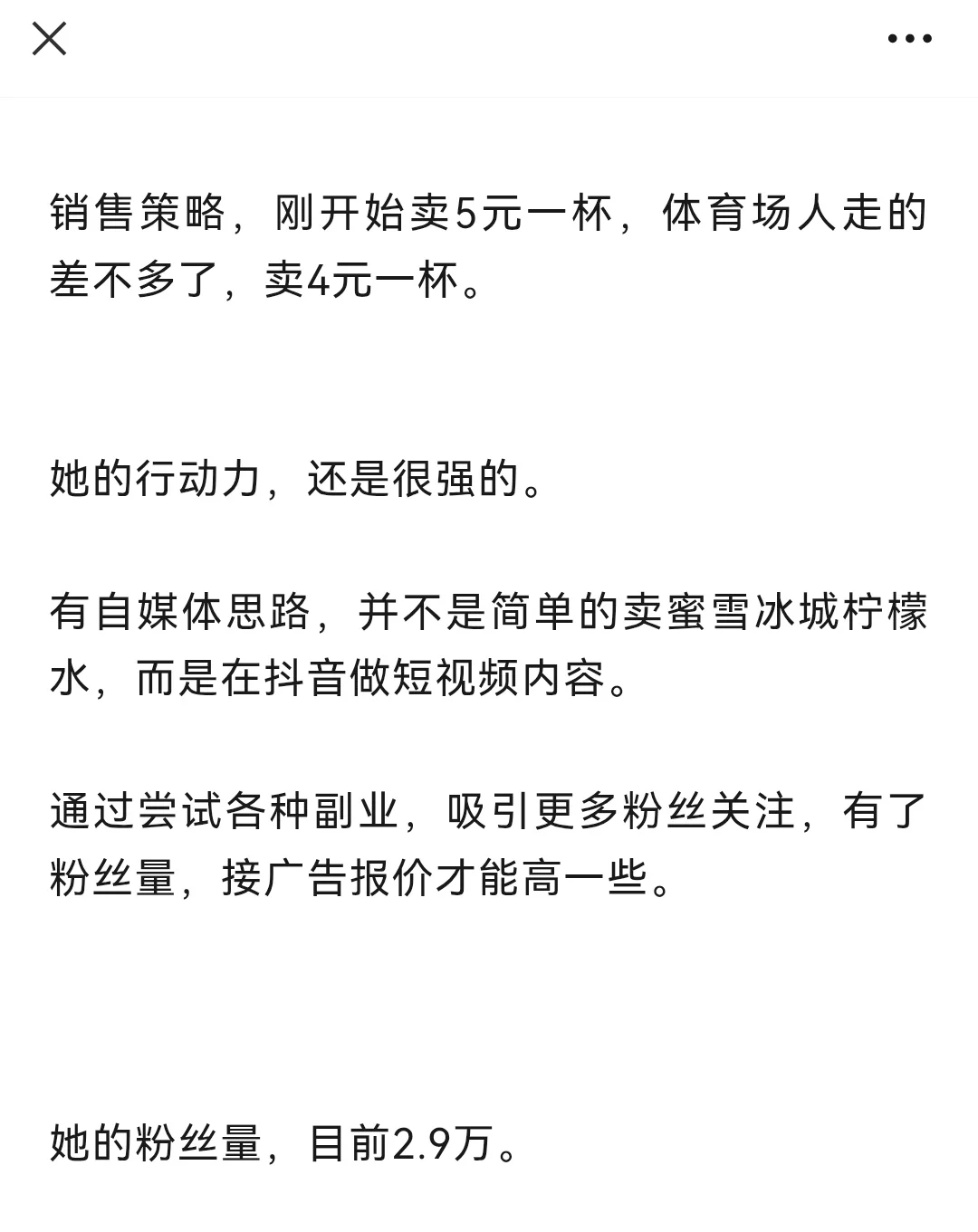 30岁失业后,二道贩子赚钱思路分享!