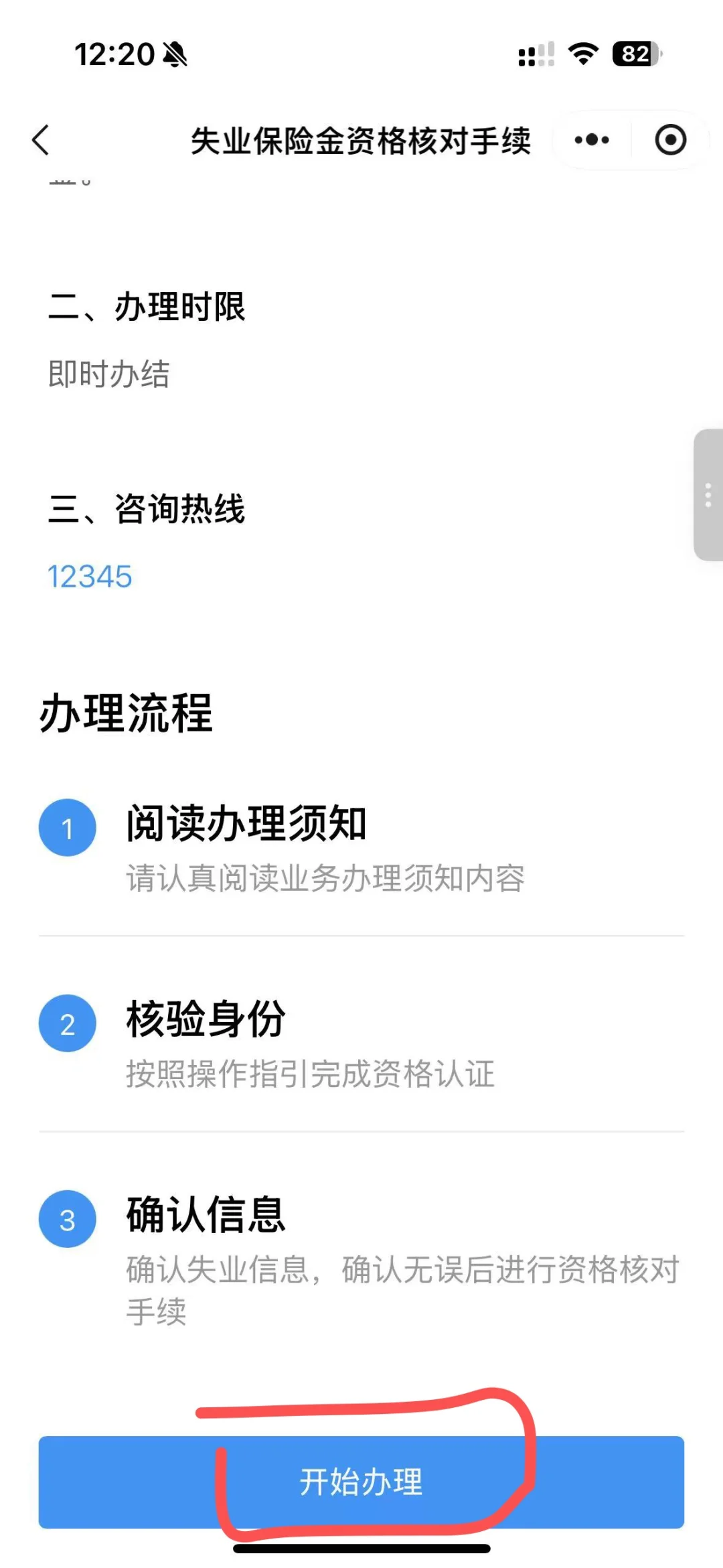 【3】失业保险金通过审核后，还差一步怎么到账