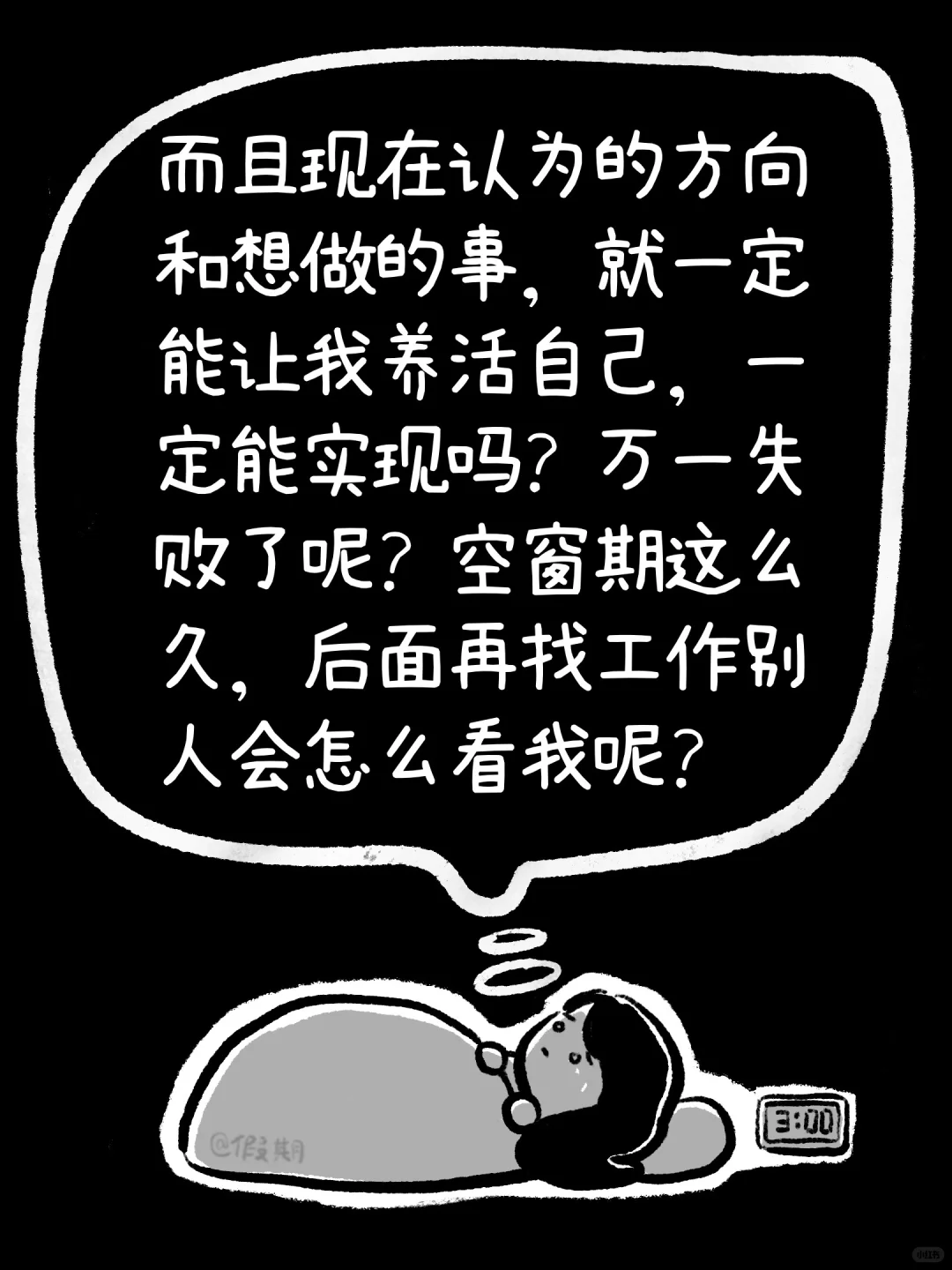 24岁裸辞，然后