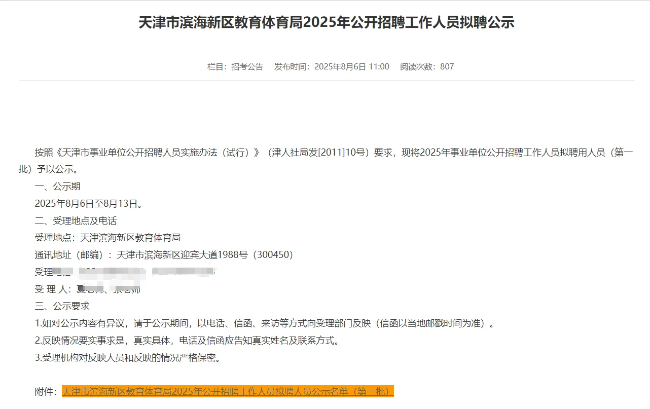 刚刚！25年天津滨海新区教师招聘拟聘公示发布