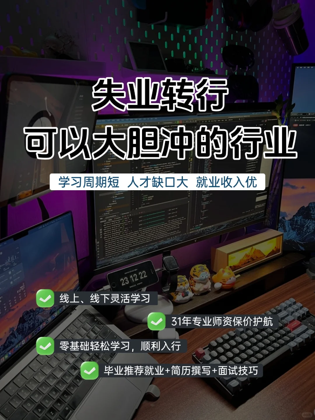 失业转行，可以大胆冲的行业~你必看！！