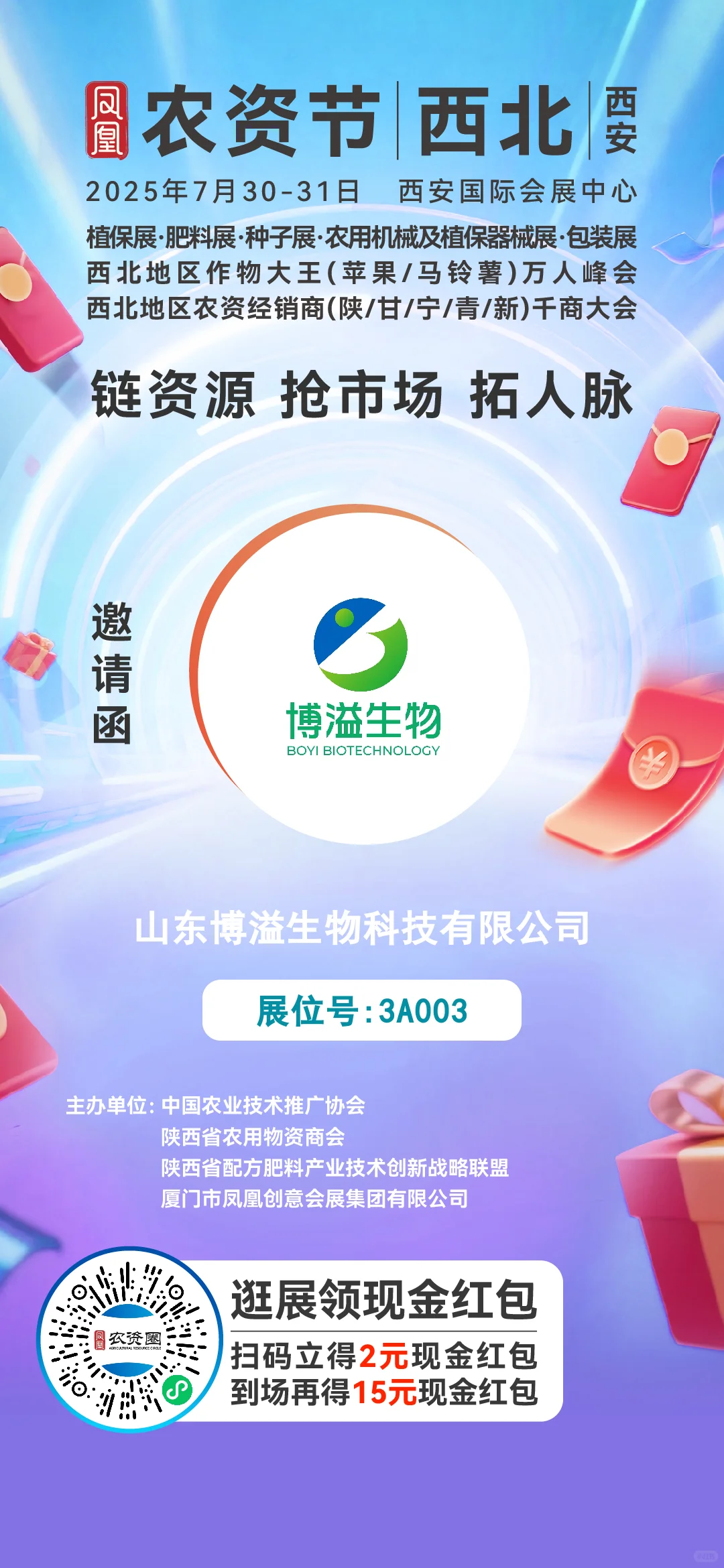 终于等到今天！博溢生物农资节见！