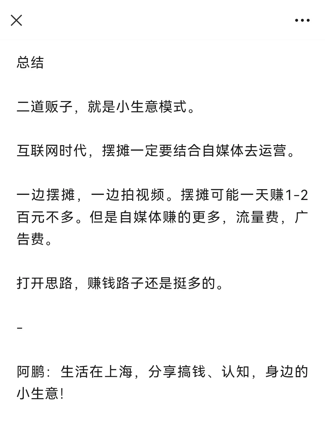 30岁失业后,二道贩子赚钱思路分享!