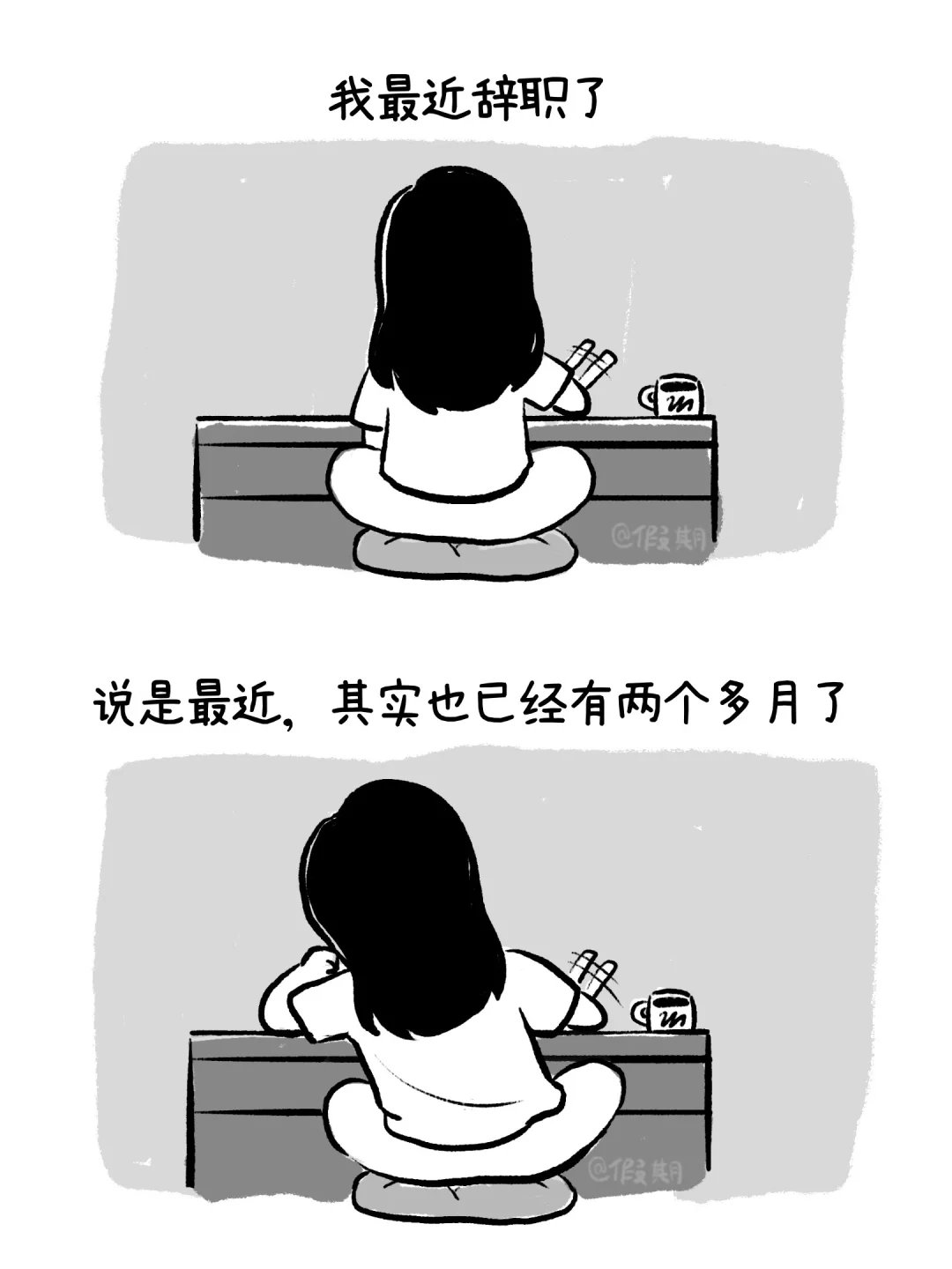 24岁裸辞，然后