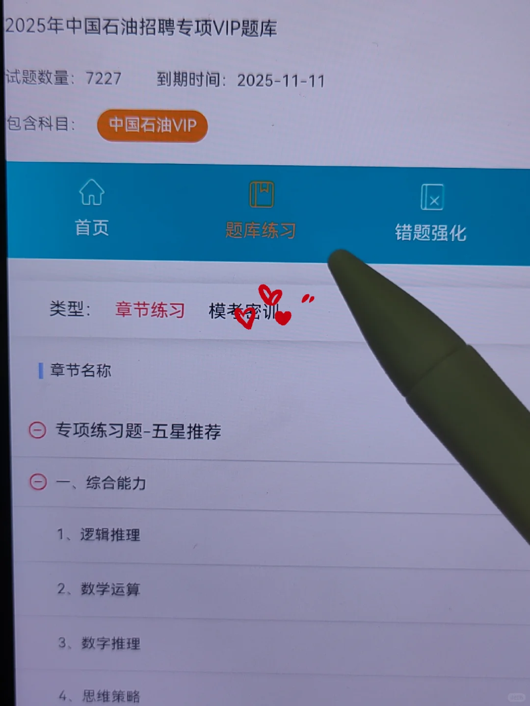 中石油秋招笔试，玩吧，姐瞬间不急了！！