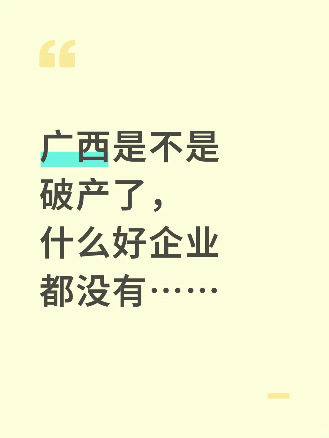 想狠狠吐槽，南宁找工作太难了