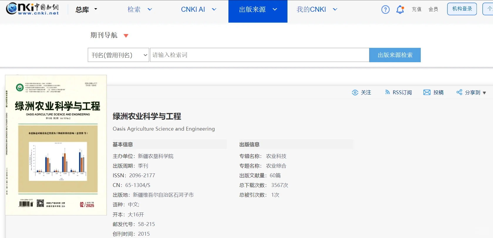 绿洲农业科技与工程