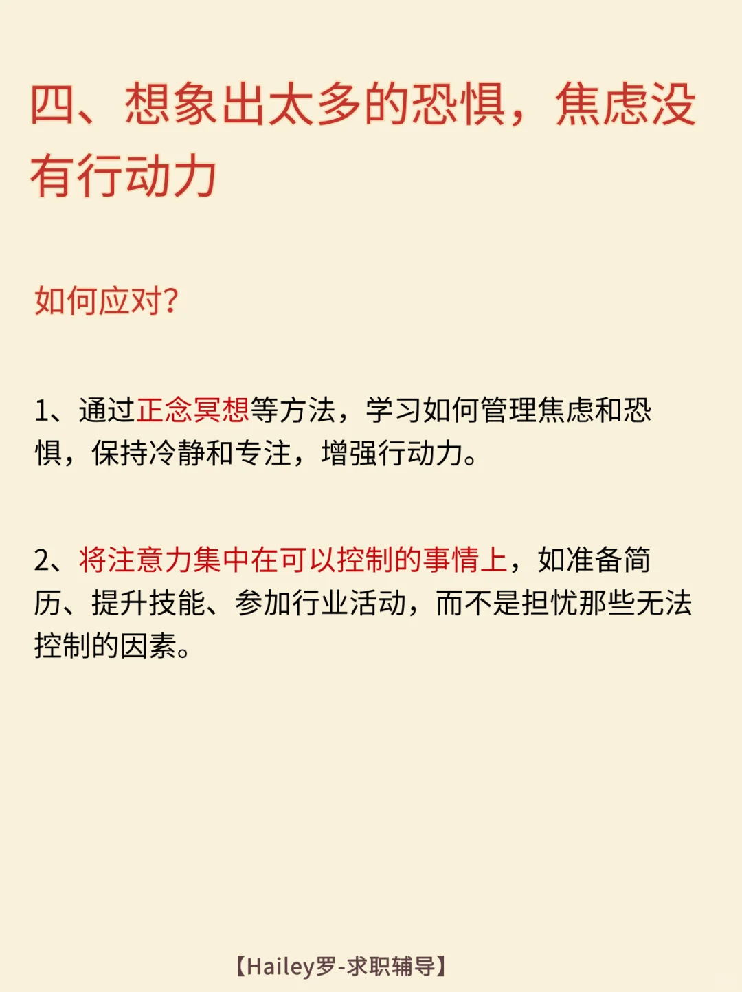 我发现找不到工作的人往往都很相似：