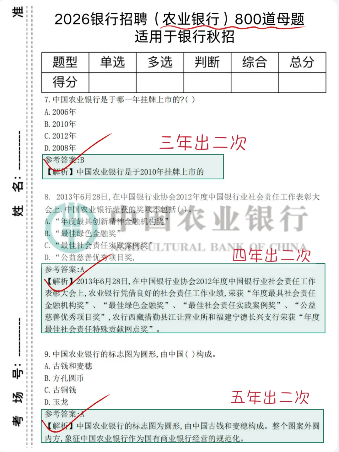 提醒一下，26农行秋招笔试，极简纯背800道