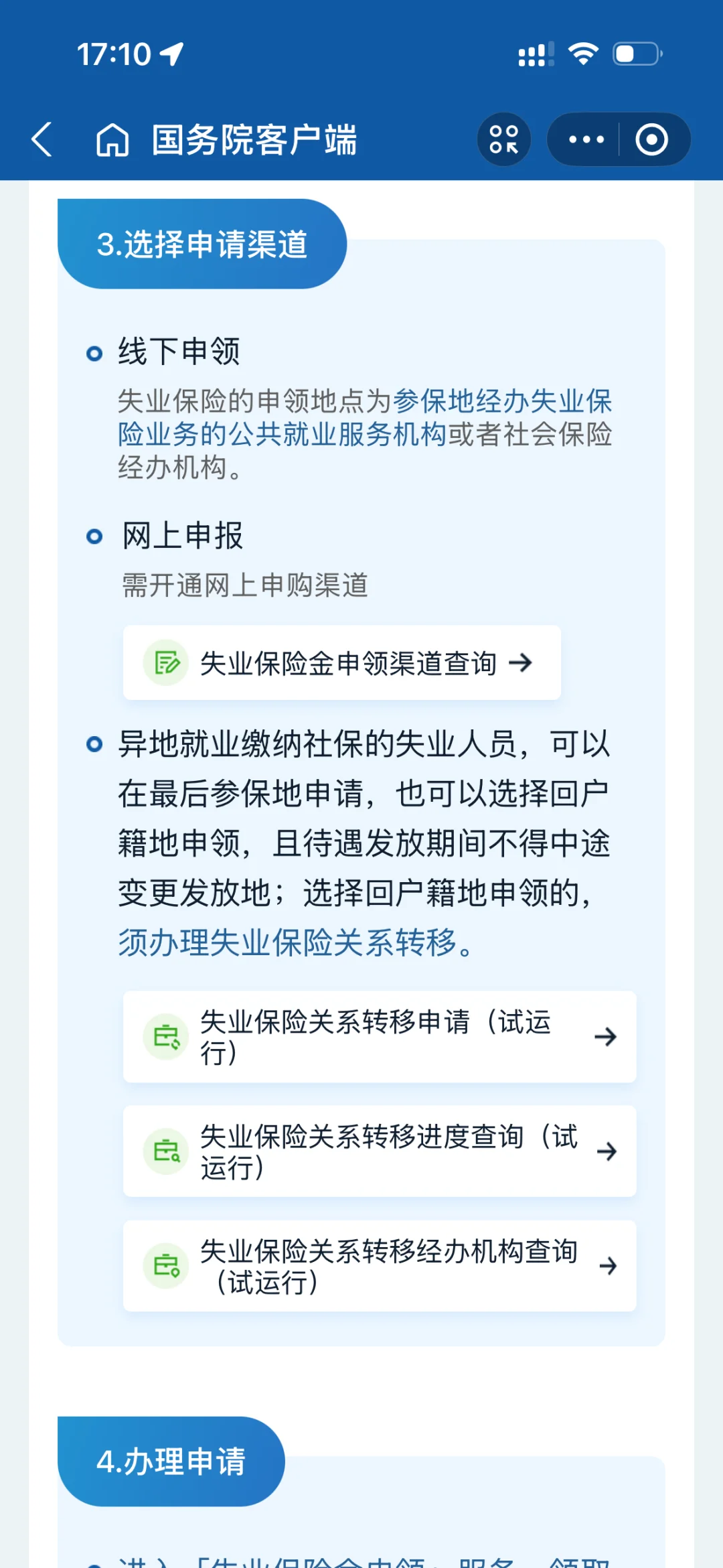 失业保险金领取避坑指南，流程清晰不踩雷