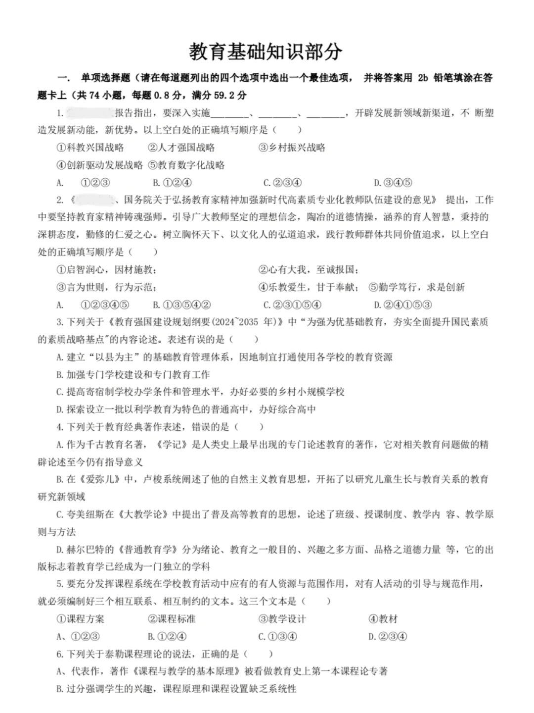 25河北邯郸教招压题已出，年年压，年年仲