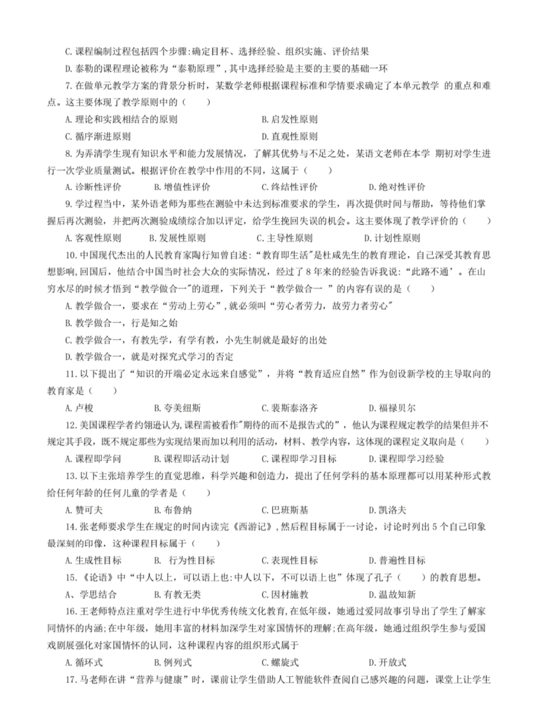 25河北邯郸教招压题已出，年年压，年年仲