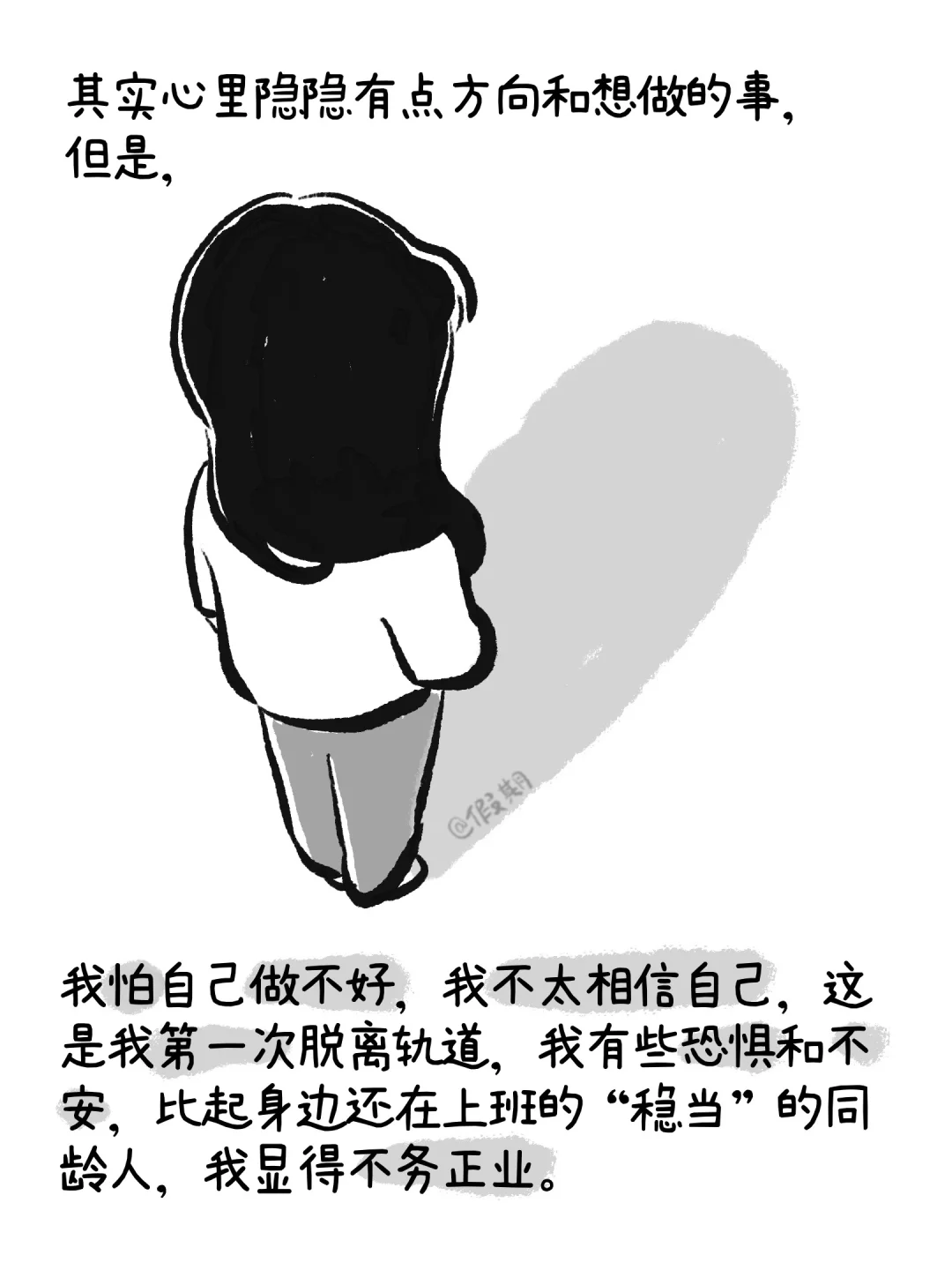 24岁裸辞，然后