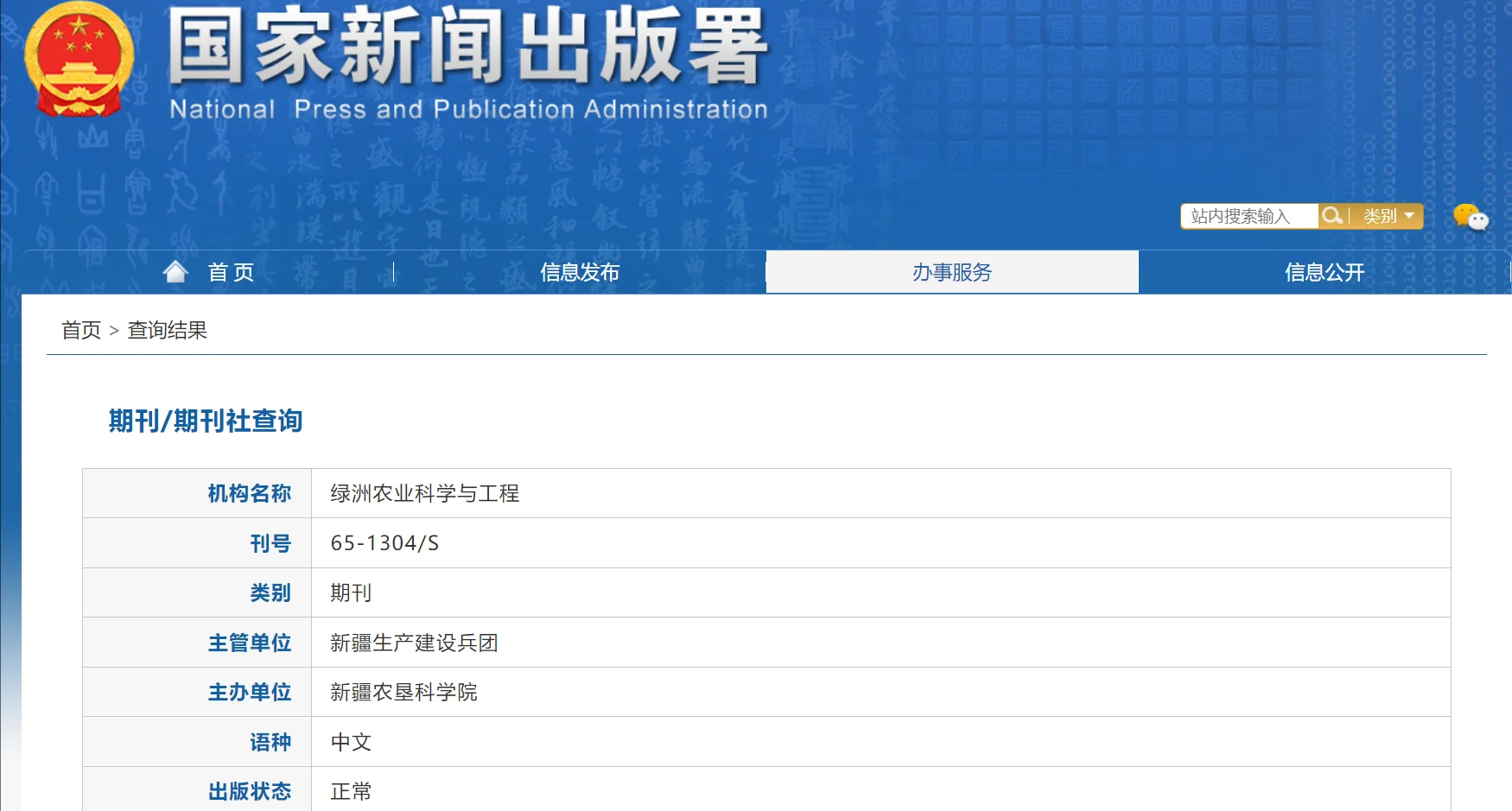 绿洲农业科技与工程