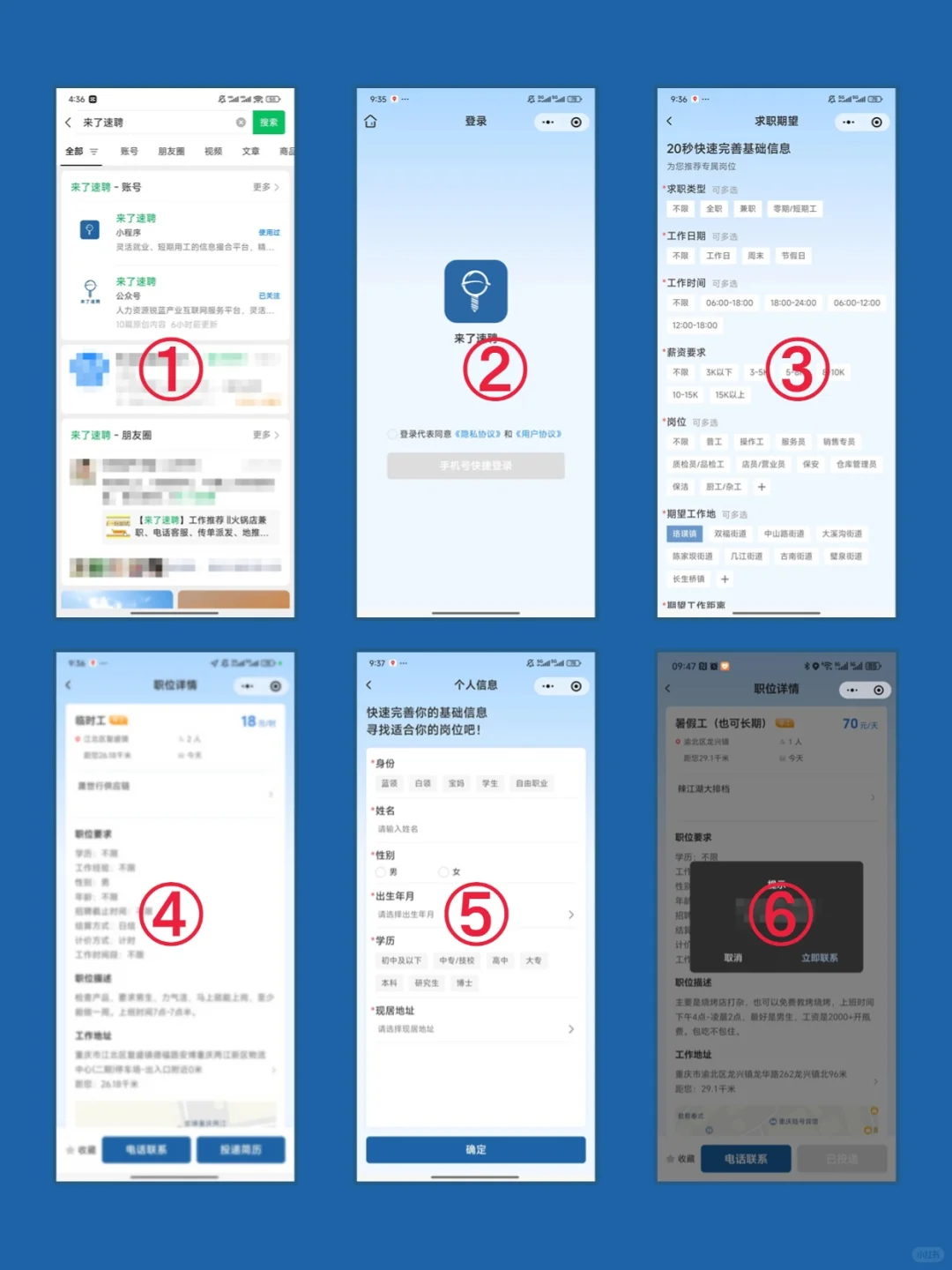 来了速聘最新兼职推荐