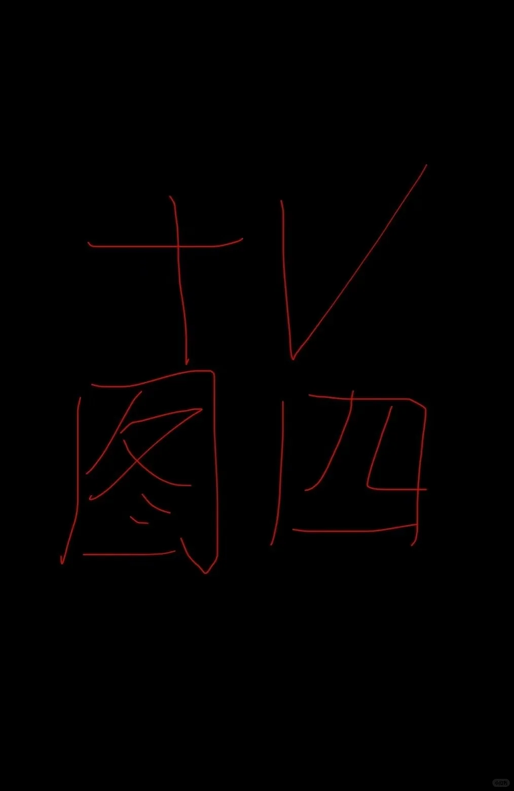 华南农业大学管理岗招聘笔试真题