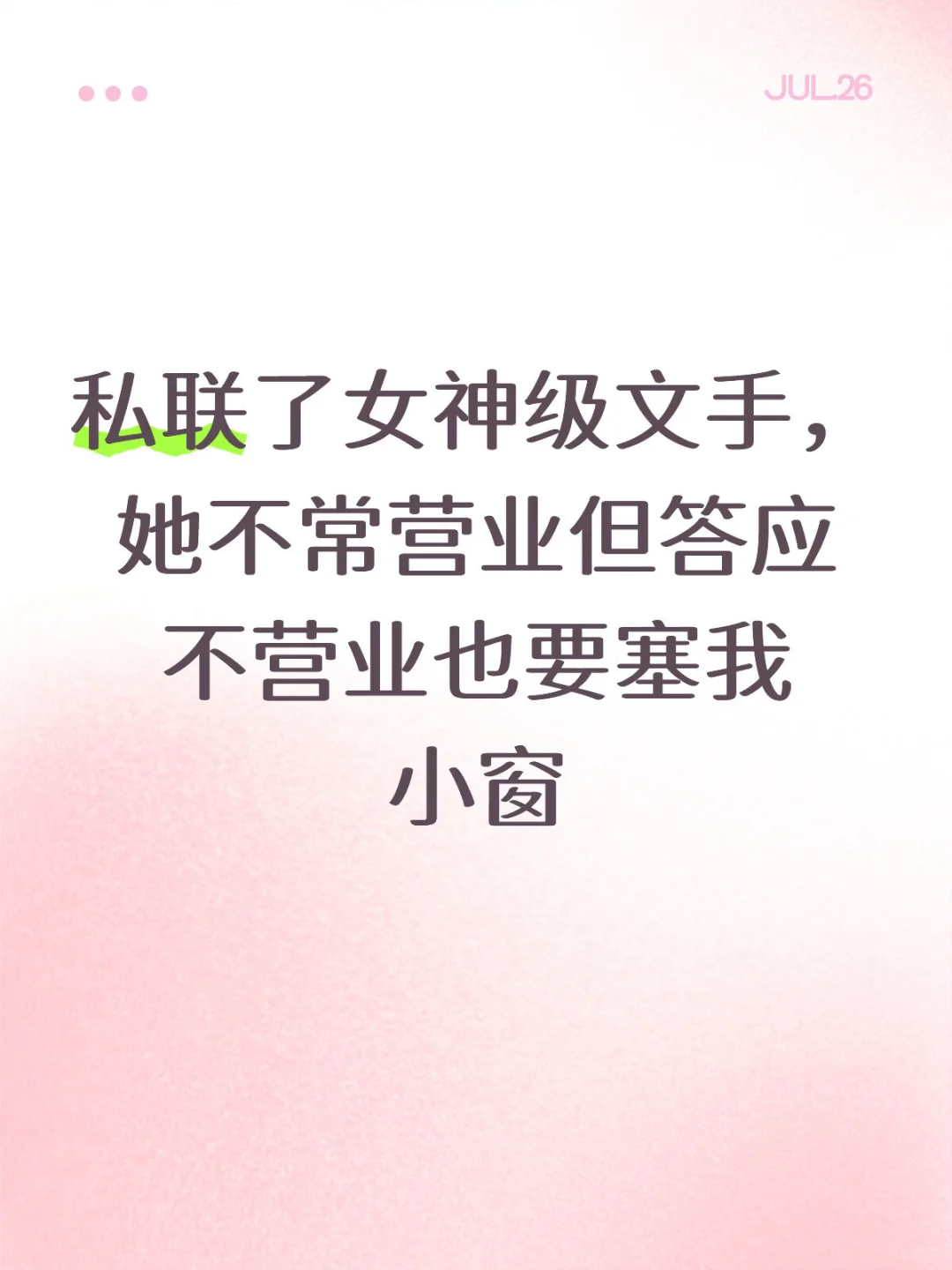爽聊一下午后有一点破防了
